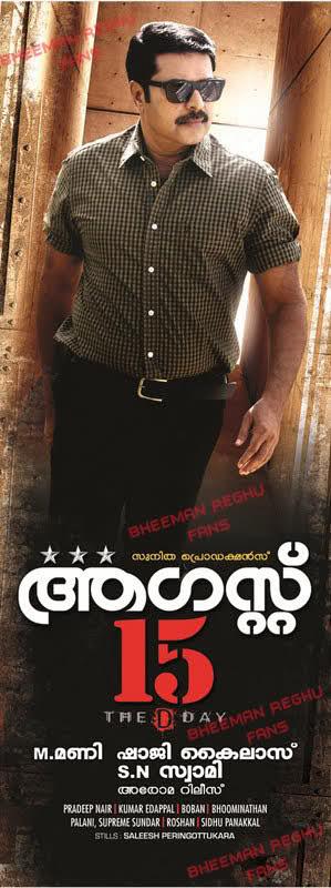 Mammootty Film August 15 Review | Story| Cast and Crew| Release Date| Stilles| Pictures