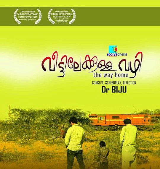 New Malayalam Movie Veettilekkulla Vazhi