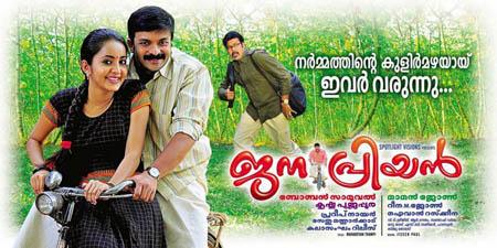 Janapriyan malayalam movie poster