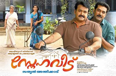 Sneha Veedu Malayalam Movie Review 