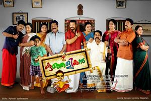 Kunjaliyan malayalam movie release theatres