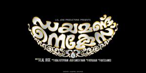 Diamond Necklace Malayalam Movie directed by Lal Jose