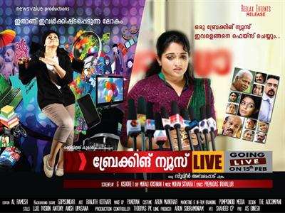 Breaking News Live Malayalam Movie New Poster