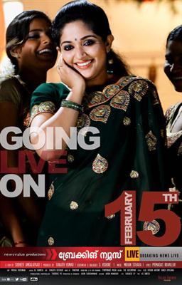 Breaking News Live Malayalam Movie Release Date