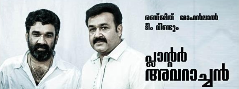 Planter Avarachan Malayalam Movie Mohanlal and Renjith for next biggie