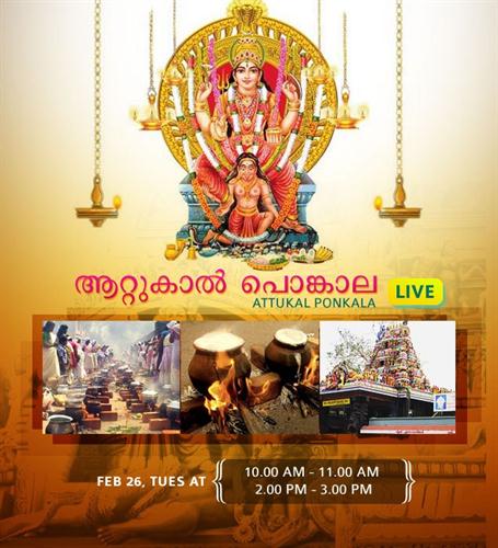 Attukal Pongala 2013 live streaming online from Attukal Bhagavathy temple on 26th February