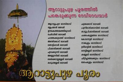 Arattupuzha Pooram gods