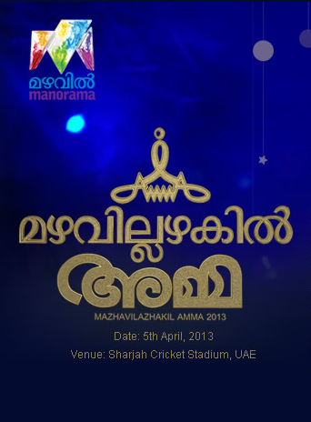 Mazhavillazhakil Amma mega stage show 2013 at Sharjah and Kochi