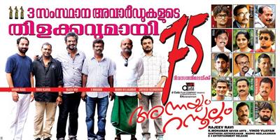 Top 5 malayalam movies of 2013 box office – Quarter 1