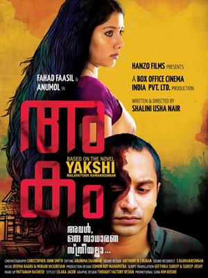 Akam: A physiological thriller by Shalini Usha Nair