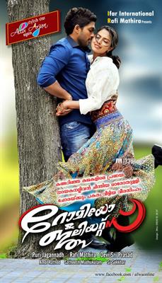 Romeo and Juliets Malayalam Movie First Look Posters