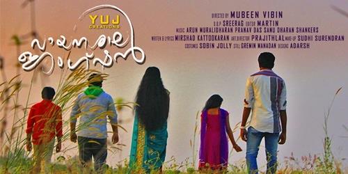 Vayanasala Junction Malayalam Movie First Look Posters