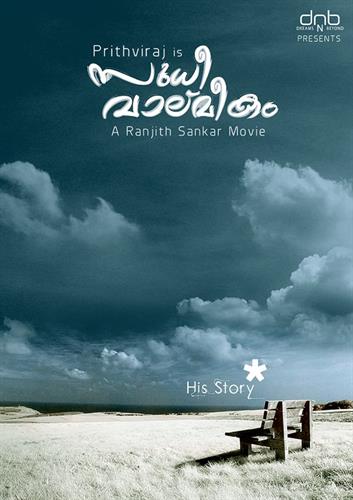 Sudhi Valmeekam Malayalam Movie First Look Posters