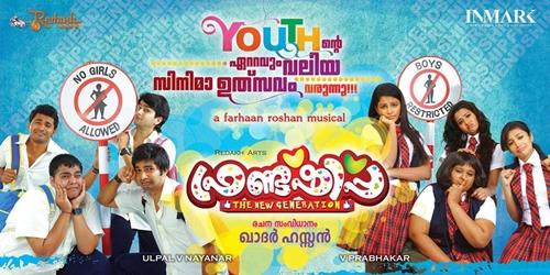 Friendship Malayalam Movie First Look Posters