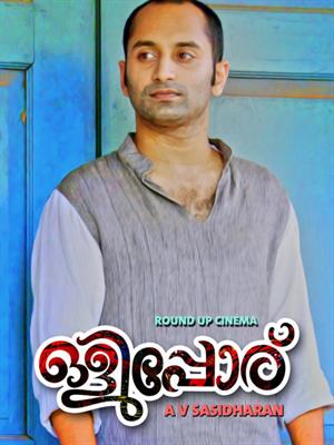 Olipporu movie poster