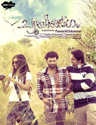 Chewing Gum Malayalam movie poster