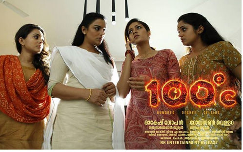 100 degree celsius Malayalam movie