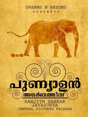 Punyalan Agarbattis malayalam movie: An interesting story creamed with humour
