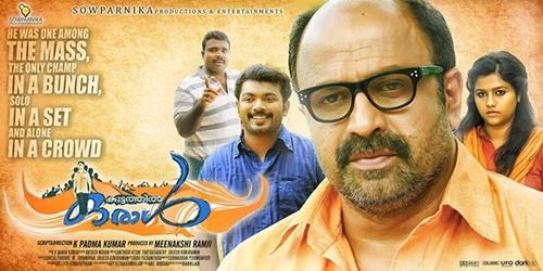 Koottathil Oral malayalam movie: K Padmakumar with a family drama