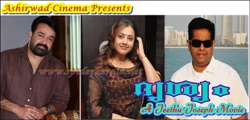 Drishyam malayalam movie: Mohanlal and Meena in lead