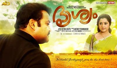 Drishyam Malayalam Movie Release Date