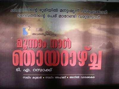 Moonam Naal Njayarazhcha malayalam movie: T.A Razak turns director