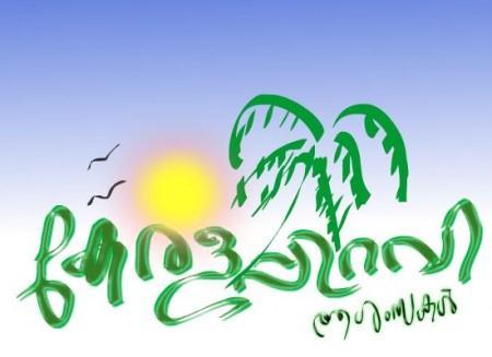 Happy Kerala Piravi 2013 SMS and Wishes in Malayalam