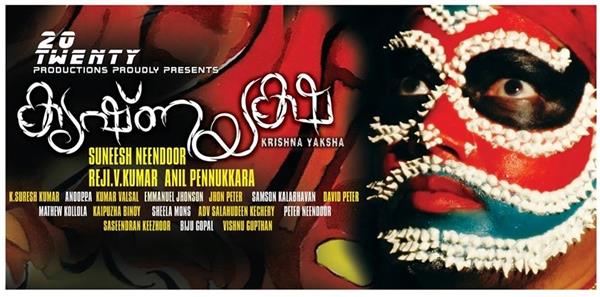 Krishna Yaksha: After Vyshali, a visual treat for movie lovers