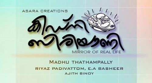 Kidney Biriyani Malayalam Movie Mirror of real life