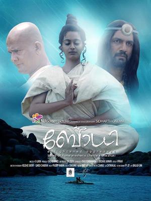 Bodhi Malayalam Movie Life of Matangi on silver screen