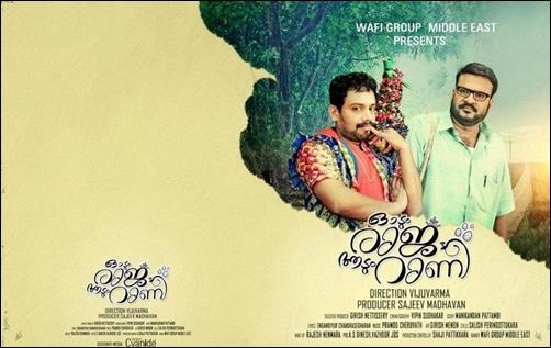 Odum Raja Aadum Rani Malayalam Movie A clean enetertainer