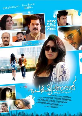 Persiakkaaran Malayalam Movie - Life of nonresident Keralites on silver screen