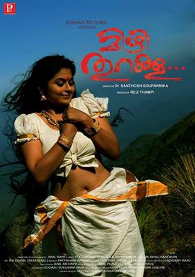 Mizhi Thurakku Malayalam Movie - Kumaranasans Duravastha on silver screen