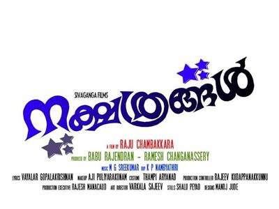 Nakshathrangal Malayalam Movie A story told in a natural way