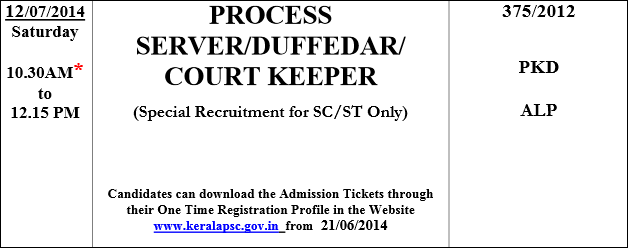 Kerala PSC Process Server/ Duffedar/Courtkeeper 2014 Hall Tickets from 21st June