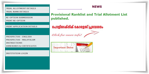 Kerala polytechnic trial allotment 2014 published