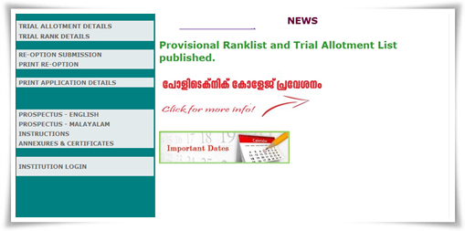Kerala Polytechnic first allotment 2014 to be published today