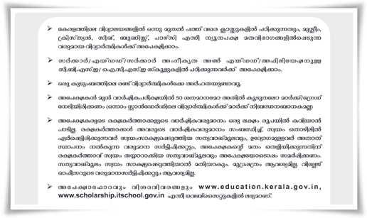 Kerala Prematric Scholarship 2014 -15: Registration Started