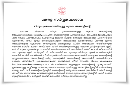 Kerala University degree third allotment 2014 published
