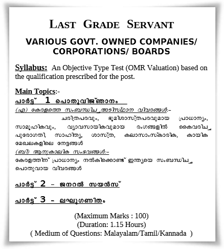 Last Grade Servant (LGS) 2014 Exam Syllabus