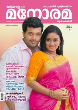 Malayala Manorama Weekly A family entertainer for passionate readers