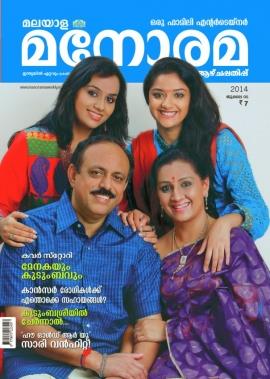 Malayala Manorama Weekly July 5 2014 now in stands