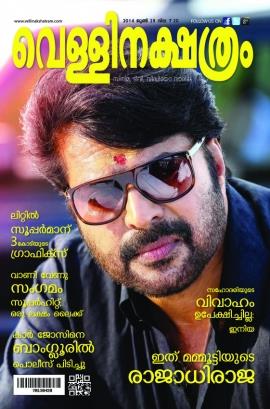 Vellinakshatram Malyalam Film Magazine Breath Cinema! Live Cinema