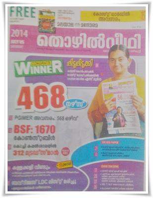 Malayala Manorama Thozhilveedhi 5th July 2014 issue now in stands