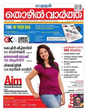 Mathrubumi Thozhilvartha 5th July 2014 issue published