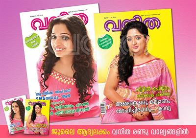 Vanitha magazine 1- 15 July 2014 issue now in stands