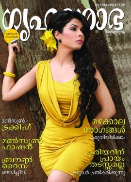 Grihashoba Malayalam Magazine Living a womans life