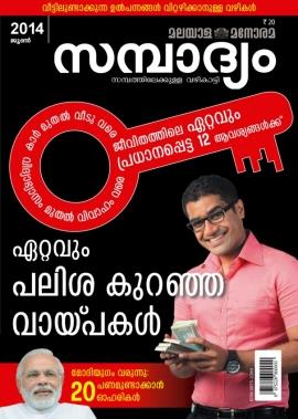 Sampadhyam Malayalam Magazine Create a world of your own