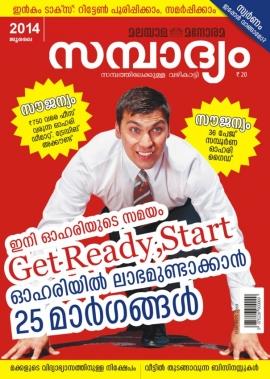 Sampadhyam magazine July 2014 issue now in stands