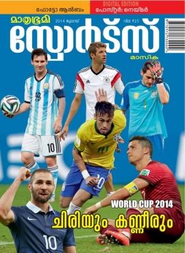 Mathrubhumi Sports Masika July 2014 issue now in stands